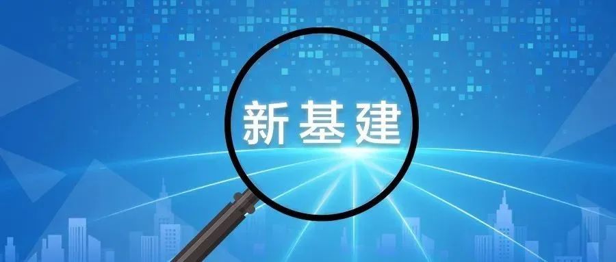 数字新基建鲲鹏计算产业为江西数字经济注入新动能