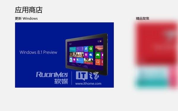 Win8应用商店已有Win8.1预览版下载入口