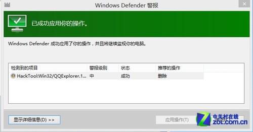 图 Windows Defender警报