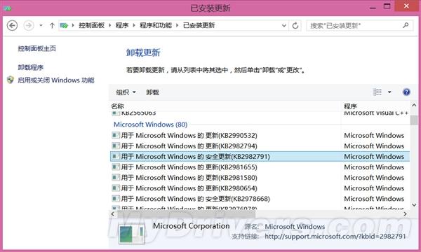 蓝屏：微软撤回Win8.1八月更新等4个补丁