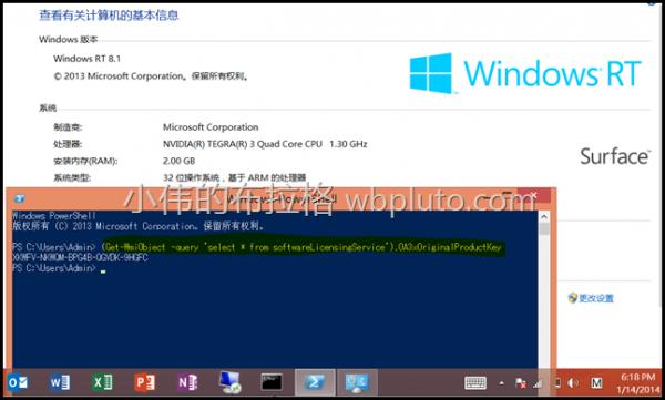 一个命令找出 Win8预装电脑中内置的产品秘钥