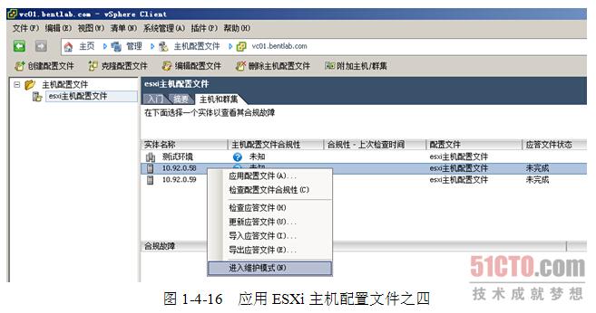 1.4.4 应用ESXi主机配置文件(1) - 51CTO.COM