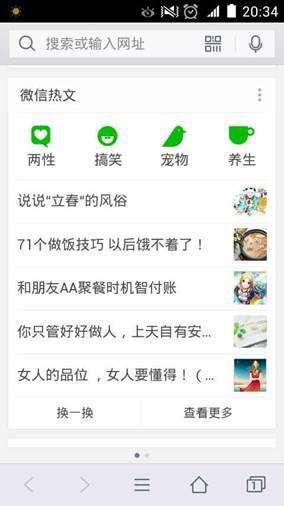 QQ浏览器可读微信热文推朋友圈最火话题