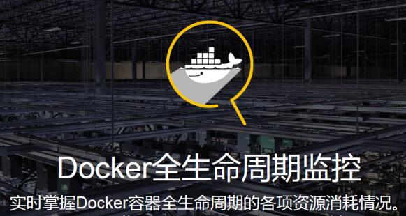 【干货】解密监控宝Docker监控实现原理