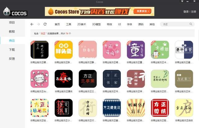 Cocos Store80款字体对味开发者 “静蕾体”受追捧