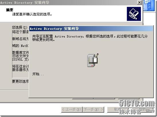 Windows2003 AD域控制器安装_Windows2003_08