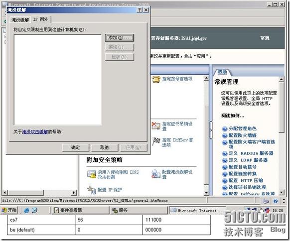 ISA Server2006之全局性设置_职场_05