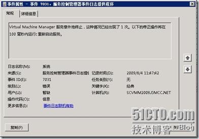 SCVMM2008&SQL Server 2008部署ID 2601故障处理_amp_03