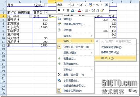 Excel2010数据透视表中的筛选排序_筛选_04