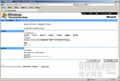 Windows2003终端服务授权激活_休闲_13