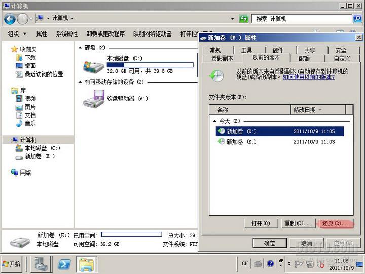 server2008实验之四 文件服务器配置磁盘配额和卷影副本_职场_23