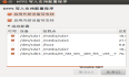 在ubuntu中共享NTFS文件的方法