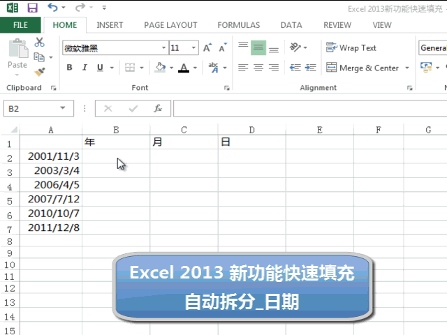Excel 2013新功能——快速填充_excel 2013_03