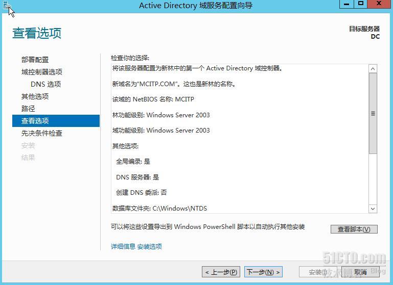 Windows  2012服务器建立域控（AD DS）详解_域控_24