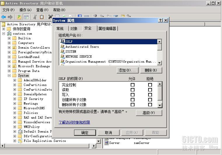 SCCM2012系列之二，SCCM2012部署前的Active Directory准备_Active Directory_04