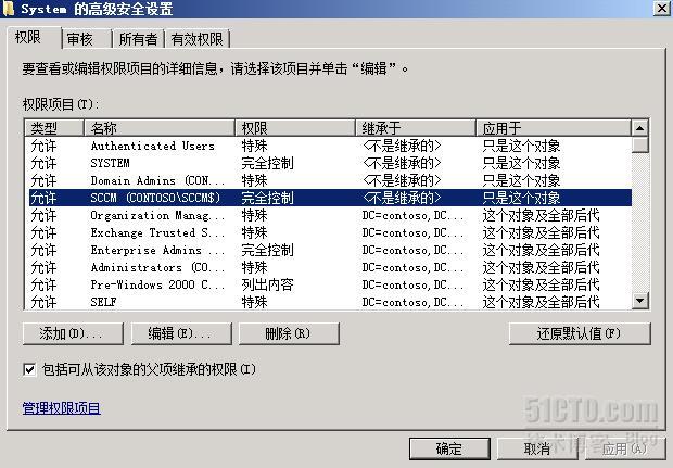 SCCM2012系列之二，SCCM2012部署前的Active Directory准备_Active Directory_09