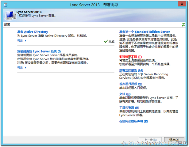 部署及配置Lync Server 2013存档功能_Lync Server 2013_21