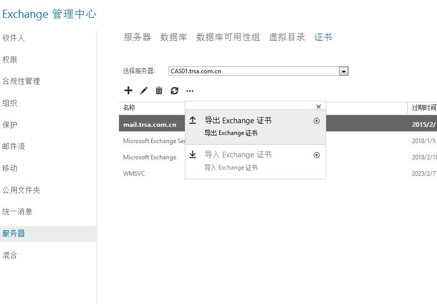 Exchange 2013部署系列之(七)配置SSL多域名证书 _配置SSL多域名证书_21