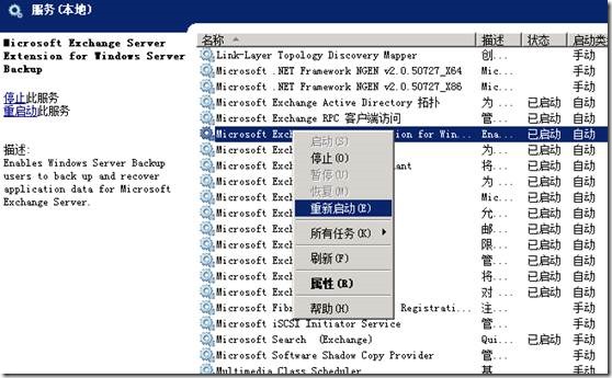 使用Windows Server Backup对Exchange进行备份与恢复（一）_Exchange_06