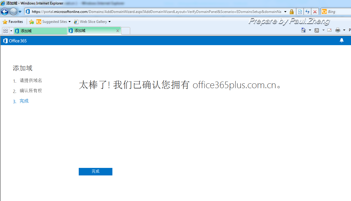【office365使用系列】添加自有域名至office365_添加自有域名_08
