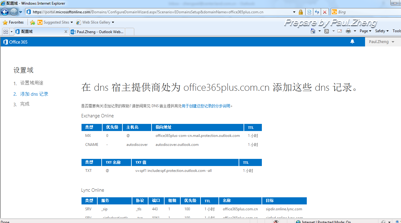 【office365使用系列】添加自有域名至office365_office365_16