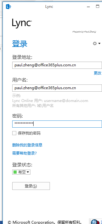 【office365使用系列】用户如何配置office365客户端_office365_20