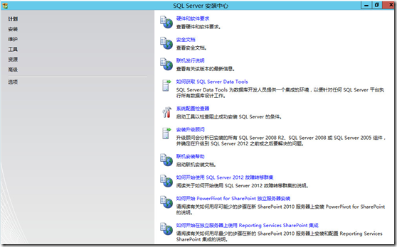 Windows server 2012下部署SQL Server2012_Windows server 2012下_02