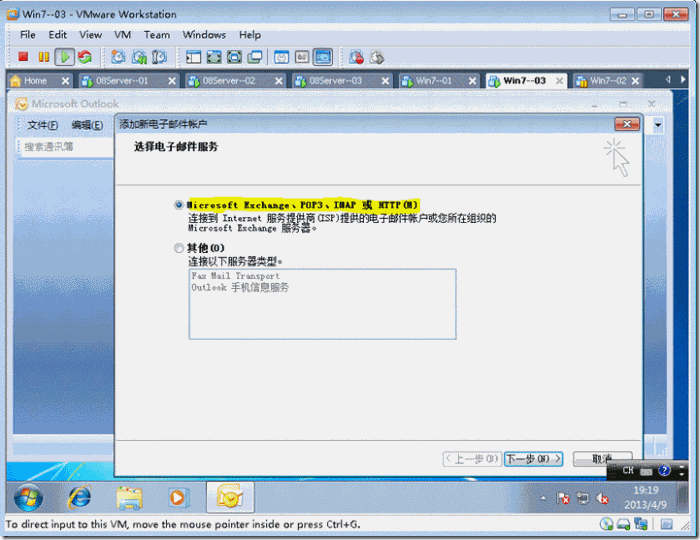 Exchange2010 Outlook自动发现_outlook_08