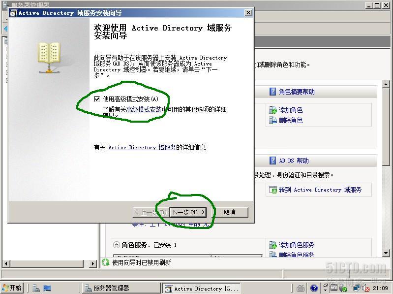 windows server 2008配置之AD域服务器 1_windows server 2008配_09