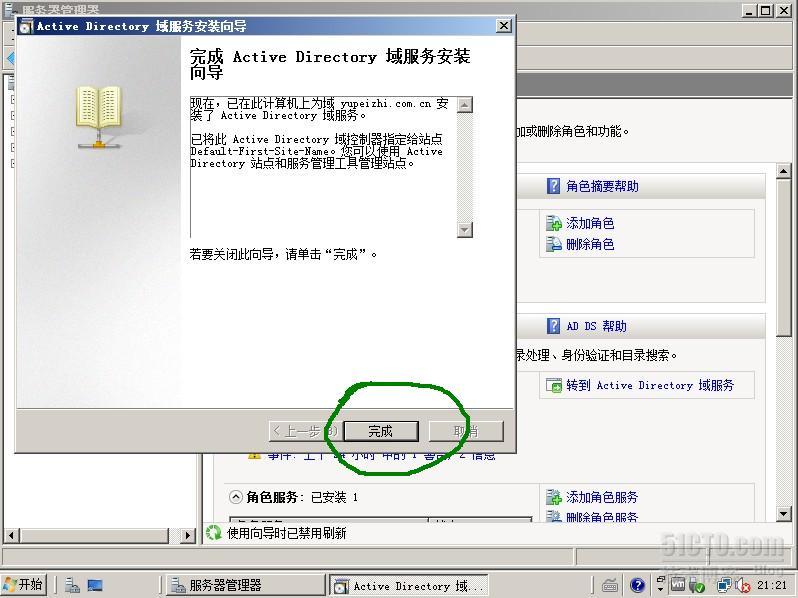 windows server 2008配置之AD域服务器 1_windows server 2008配_24
