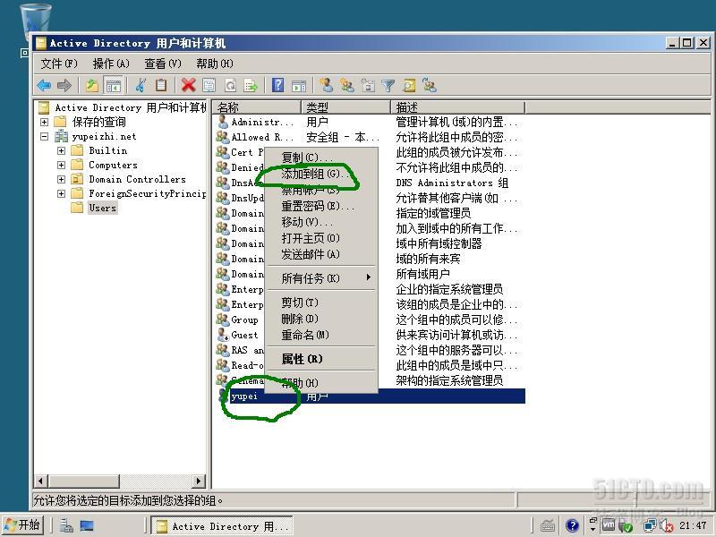 windows server 2008配置之AD域服务器 1_windows server 2008配_30