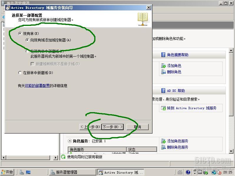windows server 2008配置之AD域服务器 2 _windows server 2008配_11