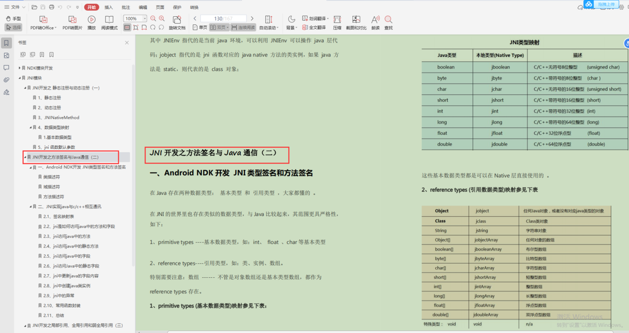 Android研发岗必问30 道高级面试题，BAT大厂面试题整理_移动开发_07