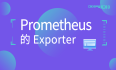 Prometheus 都可以采集那些指标？-- 常用 Exporter 合集