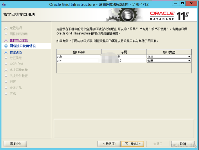 Oracle 11g rac基于windows 2012 R2安装部署_实战_08