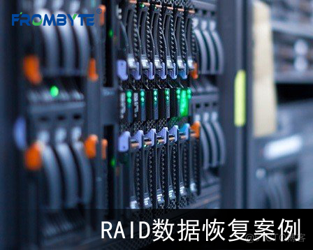 【服务器数据恢复】多次意外断电导致服务器上的RAID模块信息丢失的数据恢复案例_数据