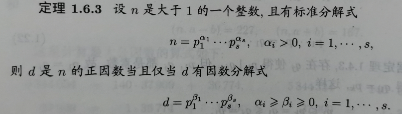 第1章整数的可除性 信息安全数学基础 Mobf的技术博客 51cto博客