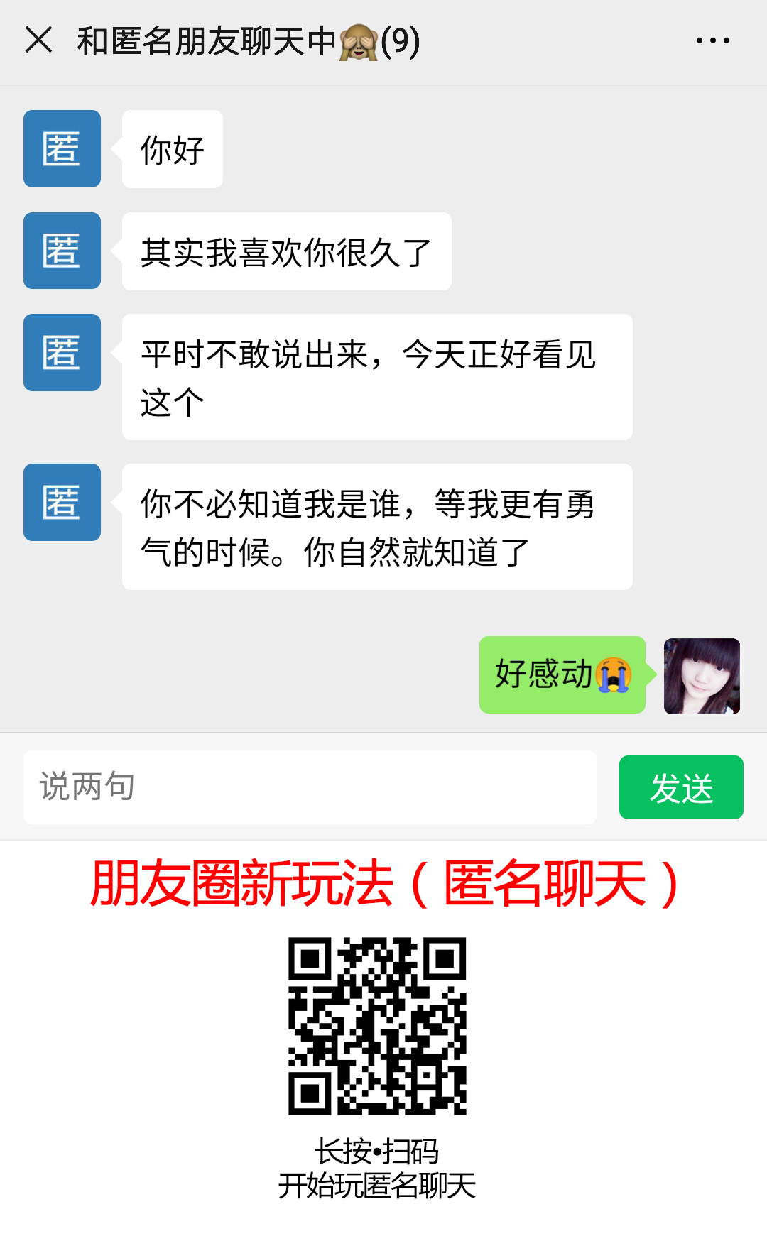 【表白】收到一條匿名好友的表白悄悄話