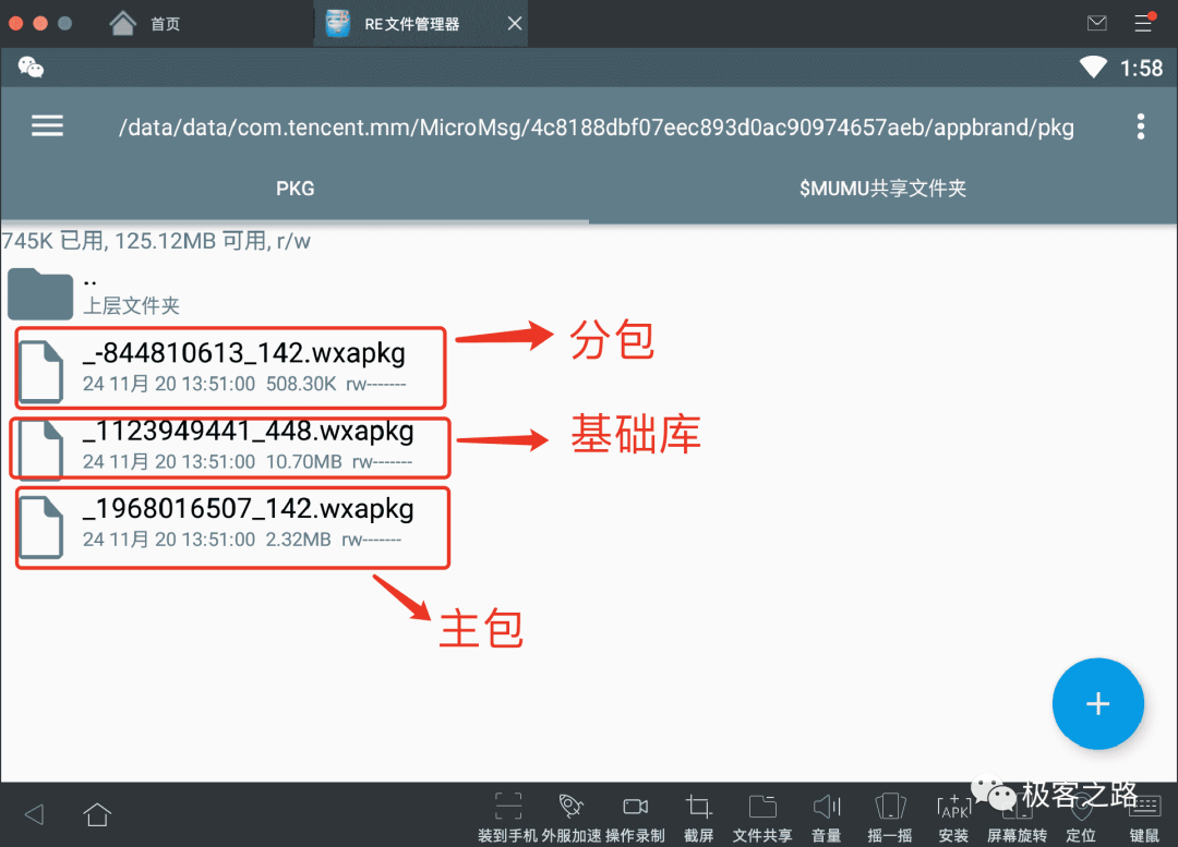 微信小程序分包反編譯教程_微信小程序_02