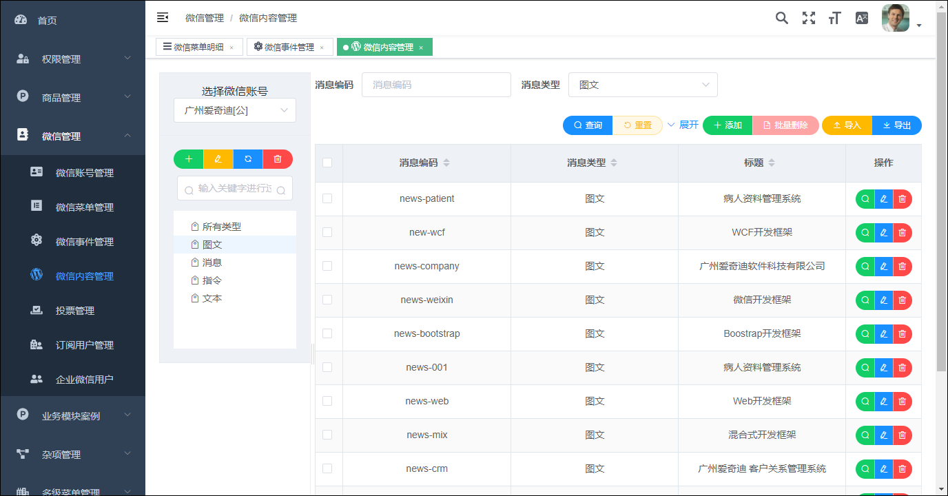 在微信框架模塊中，基于Vue&Element前端的事件和內(nèi)容的管理_微信公眾平臺及門戶應(yīng)用_10