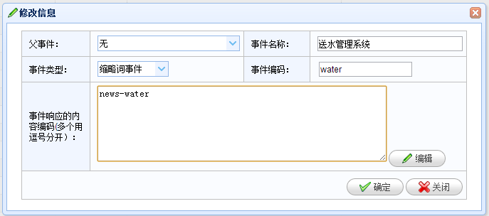 C#開發(fā)微信門戶及應用(8)-微信門戶應用管理系統(tǒng)功能介紹_C#_10