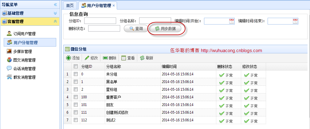 C#開發(fā)微信門戶及應用(8)-微信門戶應用管理系統(tǒng)功能介紹_C#_28