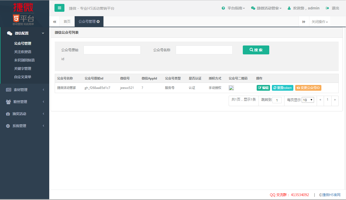 JAVA版微信管家平臺(tái)——JeeWx 捷微4.0  微服務(wù)版本發(fā)布，全新架構(gòu)，全新UI，提供強(qiáng)大的圖文編輯器_微信平臺(tái)_05