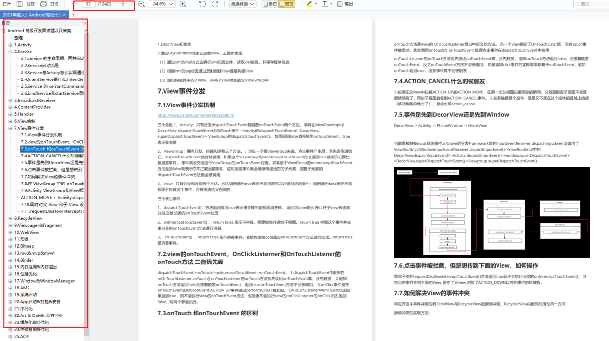 字节跳动android面试凉凉 挥泪整理面筋 你不看看吗 Mb5fe3290a9b4fe的技术博客 51cto博客