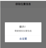 微信小程序彈出用戶授權(quán)彈窗，微信小程序引導(dǎo)用戶授權(quán)，獲取位置經(jīng)緯度_位置授權(quán)_03
