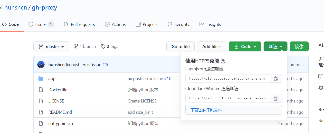 让你的GitHub下载飞速提升到2M/s以上_下载速度_02