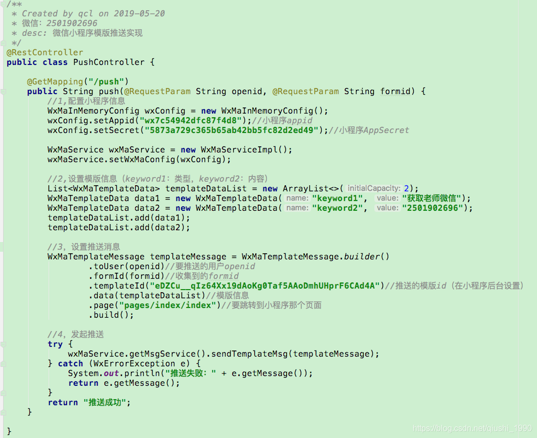 5行java代码实现微信小程序模版消息推送 （含springboot后台和小程序源码）_小程序推送_03