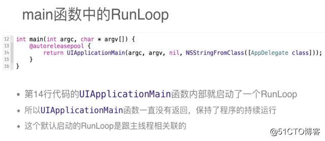 iOS RunLoop简介_程序性能_03