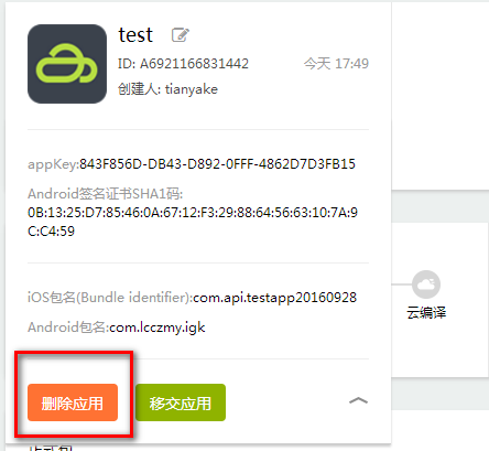 ApiCloud刪除自己創(chuàng)建的應(yīng)用_經(jīng)驗(yàn)分享_04