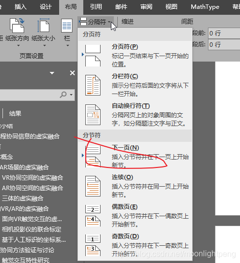 删除word中单独一页的页眉线和前后有页眉但在中间加一页空白页 Mb611ba8c的技术博客 51cto博客